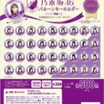 【乃木坂46】クレーンゲーム／ガチャガチャをユナイテッド・シネマグループの一部劇場で絶賛発売中！！！！！