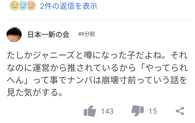 NMB48山本望叶（19歳）「センター」「専属モデル」決意表明　ファンに恩返ししたい！！！