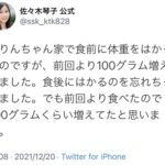 【元乃木坂46】佐々木琴子さん、自ら体重増加を報告wwwwww