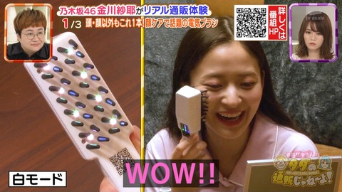 “WOW！！” やんちゃん興奮www 金川紗耶『電気ブラシ』使用前、使用後の差が凄すぎる！！！！！！