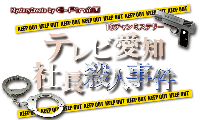 SKE48須田亜香里と林美澪が「テレビ愛知社長殺人事件」出演決定！！【1月22日放送】