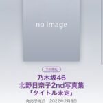緊急速報！！！北野日奈子『2nd写真集』発売か！！！公式解禁前に乃木坂46mobileに情報が！！！！！！