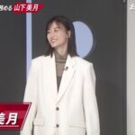 【乃木坂46】“嬉しいな～…” 山下美月出演『おしゃれクリップ』を見たこのお店がまさかの反応wwwwww