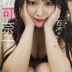 元SKE48平松可奈子グラビア「帰ってきた、もきゅもきゅ♡」