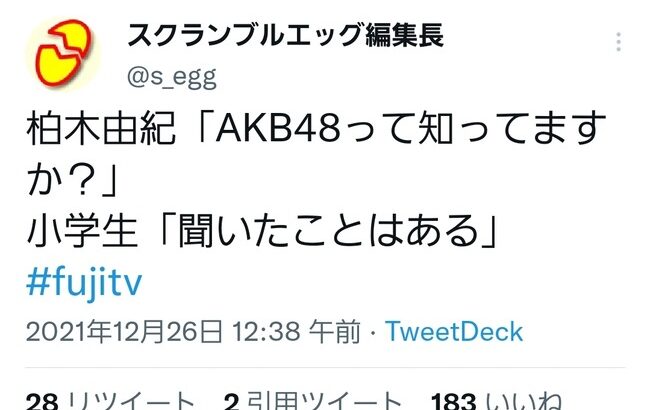 【悲報】AKB48は今の小学生に知られていなかった？