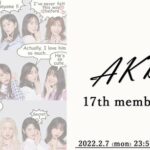 【朗報】AKB48・17期生オーディション、募集受付開始 キタ━━(((ﾟ∀ﾟ)))━━━━━!!