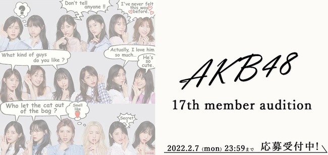 【悲報】AKB48・17期生オーディション、美人の宝庫名古屋が審査会場から除外されてしまう・・・
