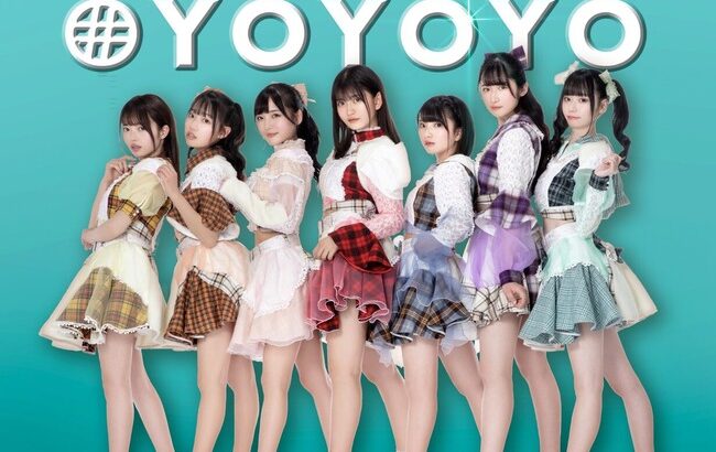 【衝撃】元STU48森香穂、由良ゆら率いるアイドル『#YOYOYO』爆誕！レベルが高いと話題に？