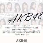 【朗報】AKB48佐藤美波さんから17期受験生へ的確すぎるアドバイス！「裏垢は消せ」【さとみな】