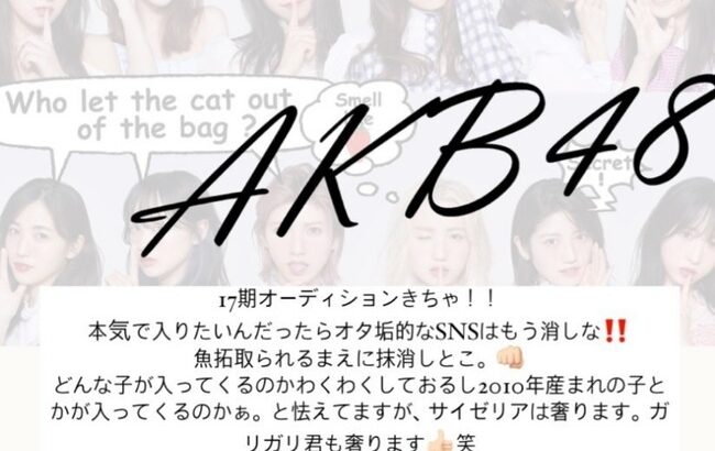 【朗報】AKB48佐藤美波さんから17期受験生へ的確すぎるアドバイス！「裏垢は消せ」【さとみな】