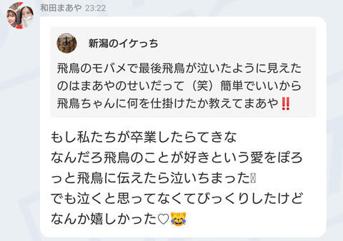 【乃木坂46】そういうことか・・・齋藤飛鳥がライブ最後に泣いてしまった理由を和田まあやが755で教えてくれてるぞ【生田絵梨花 卒業コンサート2日目】