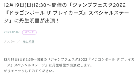 【日向坂46】丹生明里、ジャンプフェスタ2022に出演決定！