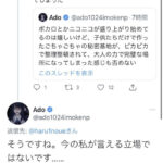 【悲報】Adoさん(19歳)、Twitterで説教おじさんに絡まれてしまう・・・