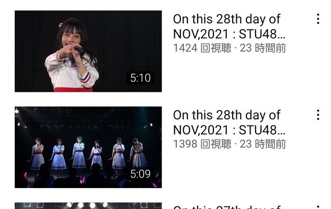 【YouTube】STU48公式チャンネルの再生回数！！！！！