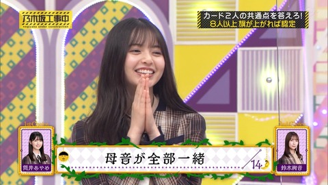 【乃木坂46】齋藤飛鳥が「あやめん」って愛称で呼んだのは嬉しかった！！！