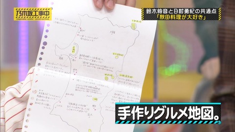 【乃木坂工事中】鈴木絢音の『手作りグルメ地図』よく見たらクオリティがとんでもなかった件・・・
