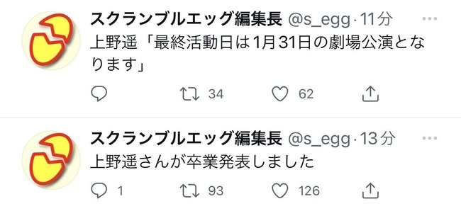 【速報】HKT48上野遥が卒業発表！来年1月31日が卒業公演！！！