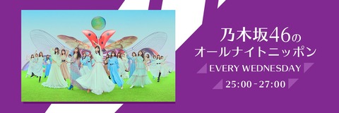 【乃木坂46のANN】次回の出演メンバー2名が発表に！！！