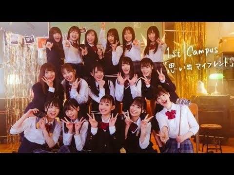 【MV full】思い出マイフレンド / AKB48 [公式]