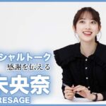 【元乃木坂】堀未央奈が男性に『SEIKO PRESAGE Sharp Edged Series SARX091』をプレゼント！