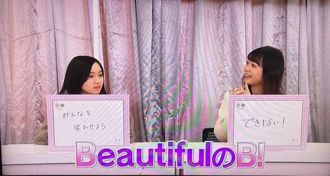 【AKB48】チームB大盛真歩「私はビューティフルのB！大家志津香さんと中西智代梨さんはブスのB！」ｗｗｗｗｗ