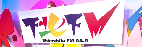 【SKE48】荒井優希が下北ＦＭ「DJ Tomoaki’s Radio Show!」にアシスタントMCとして出演！