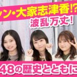 【朗報】AKB48ネ申TV、YouTubeで無料配信キタ━━━(ﾟ∀ﾟ)━━━━!!【1話まるごと無料】