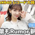 【悲報】AKB48衣装担当茅野しのぶ「コロナの影響で海外から生地が入って来ないから衣装が作れなかった」【新型コロナウイルス】