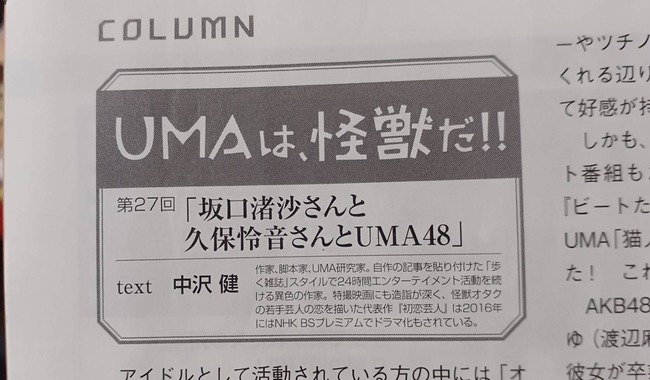 【AKB48】「ホビージャパン」に坂口渚沙と久保怜音が載るらしい？【中沢健】