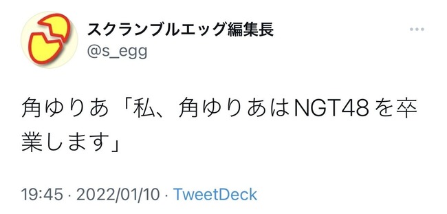【速報】NGT48角ゆりあが卒業発表！！！