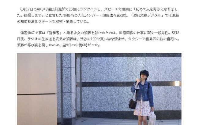 週間文春「オタがたっぷり金を使った総選挙後に、スクープを出したろw」←これ【文春砲 AKB48選抜総選挙】