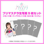 【SKE48】SKE48新春LIVE〜プリマステラとカミングフレーバー〜』会場物販のお知らせ