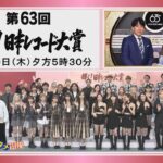 【疑問】そういや櫻坂46と日向坂46ってなんでレコ大落選したの？【日本レコード大賞】