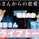 藤森ブチギレ「本当にもう星野もさぁ 色々言いたいことあるよ俺も｣