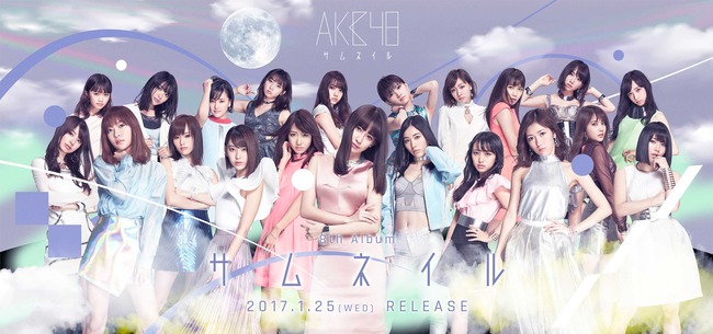 【AKB48】8th Album「サムネイル」が発売されて5年経ったんだけど！次のアルバムはいつになったら出すの？