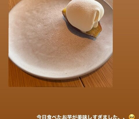 【SKE48】田辺美月「今日食べたお芋が美味しすぎました、、」