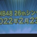 【悲報】NMB48さん、5作連続卒業シングル・・・