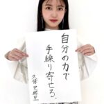 【乃木坂46】久保史緒里『2022年は資格か免許を取りたい・・・』