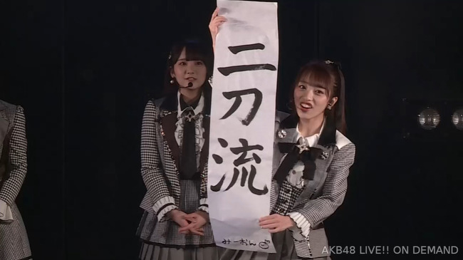 【AKB48】向井地美音総監督が新年 お気持ち表明「二刀流で頑張る。」【みーおん】