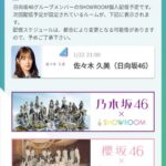 【日向坂46】おひさま、来週土曜はスケジュール詰め詰め