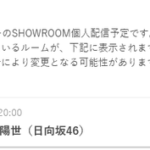 【日向坂46】今年最初のSHOWROOM配信ｷﾀ━(ﾟ∀ﾟ)━!!!!