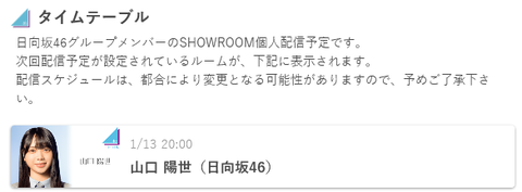 【日向坂46】今年最初のSHOWROOM配信ｷﾀ━(ﾟ∀ﾟ)━!!!!