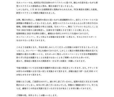 【SKE48】菅原茉椰が謝る…「今回延期という形になりました。舞台を楽しみにしてくださってた皆さん、申し訳ございません。」