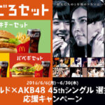 【悲報？】マクドナルド、再びポテト「Sサイズのみ」販売に1月9日から1カ月程度！！！！！