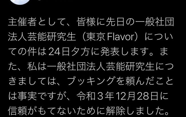 村重杏奈・矢倉楓子・SKE48・STU48が出演予定だったアイドルフェス主催者が声明を発表「規模を縮小して開催」wwwwwwww