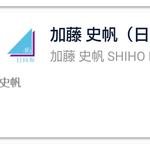 【日向坂46】ついにかとしも参戦！SRラッシュが過去イチレベルで連鎖中！！