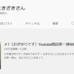 【元SKE48】木﨑ゆりあと小木曽汐莉のYouTube登録者数が2時間で4000人越え、4日で4000人の松井珠理奈さんをあっさり越える・・・