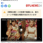 AKB48成人式のニュースに「【閲覧注意】この映像や動画には、暴力シーンや残酷な場面が含まれています」ｗｗｗｗｗ