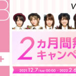 【速報】1月31日、AKB48劇場 VR会員限定公演出演メンバー発表！！！