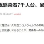 【悲報】東京都の感染者7000人超えで過去最多！２月のAKB48のコンサートがヤバい？中止(延期)かも？